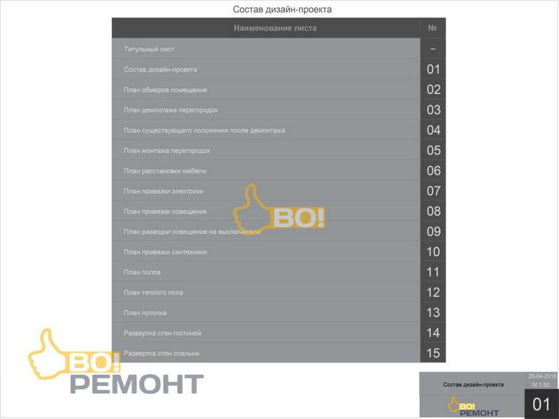 Дизайн проект квартиры 56 м2-102